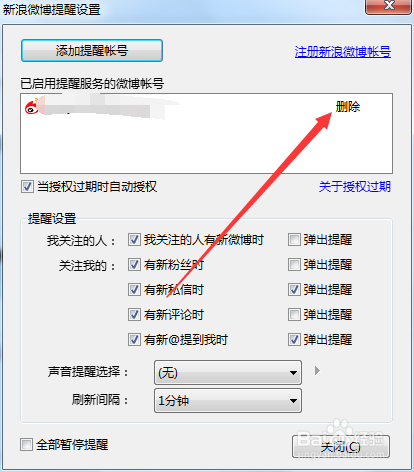 怎样一键登录微博？