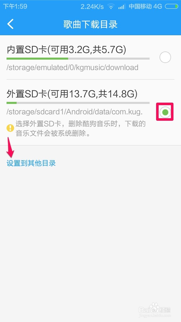 手机酷狗音乐怎么修改歌曲下载目录