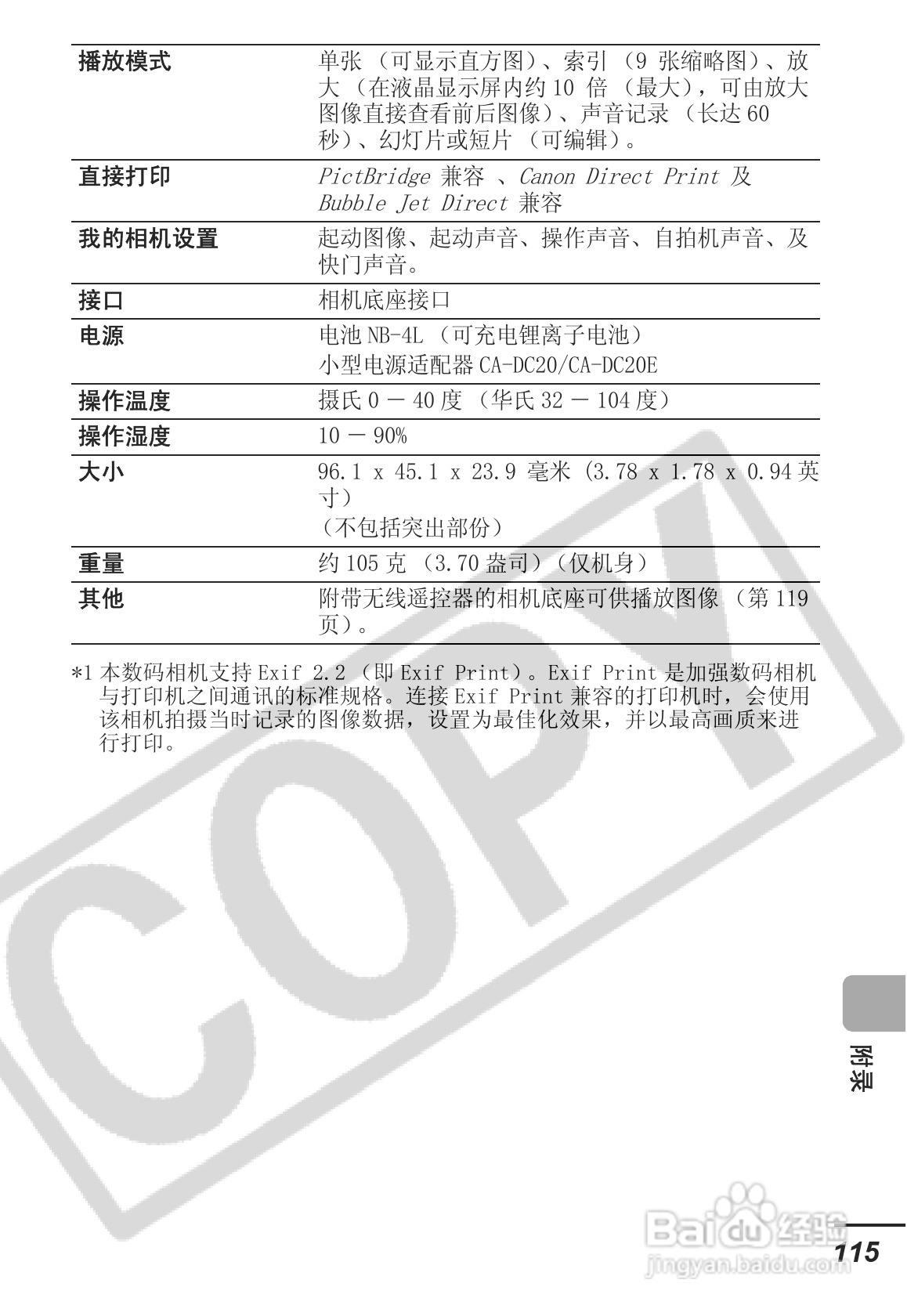 佳能SD30相机使用说明书:[12]