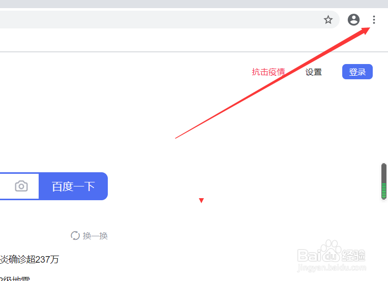 谷歌浏览器如何清除数据