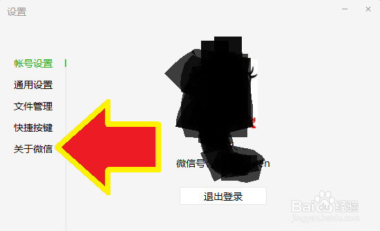 微信电脑版怎么更新到最新版本