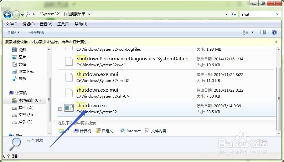 windows系统的快捷关机方法