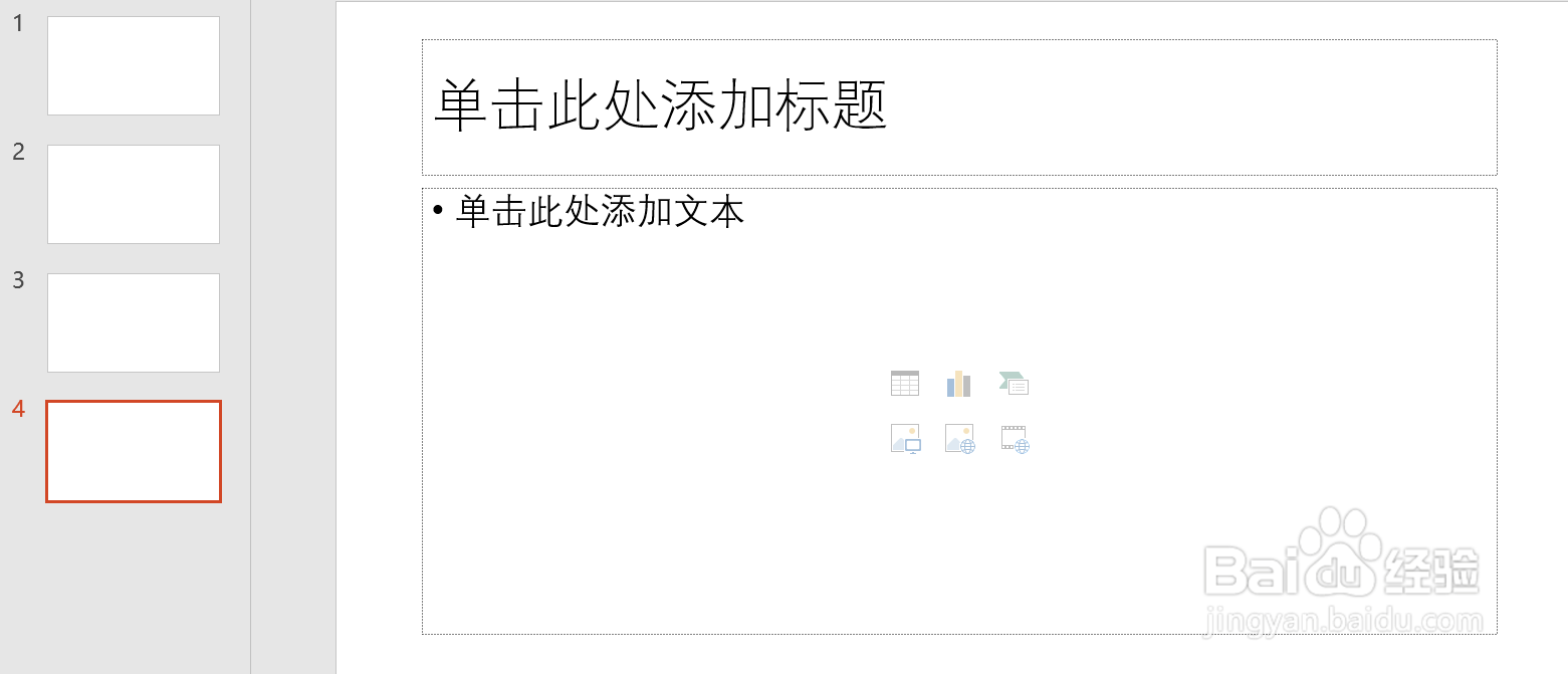 如何对PPT所有幻灯片一键插入logo？