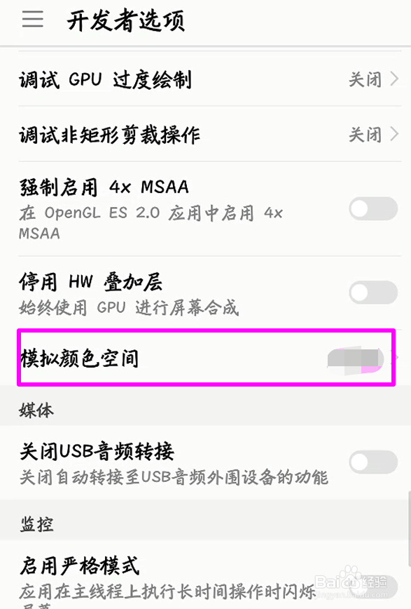 华为nova6变成黑白模式怎么办