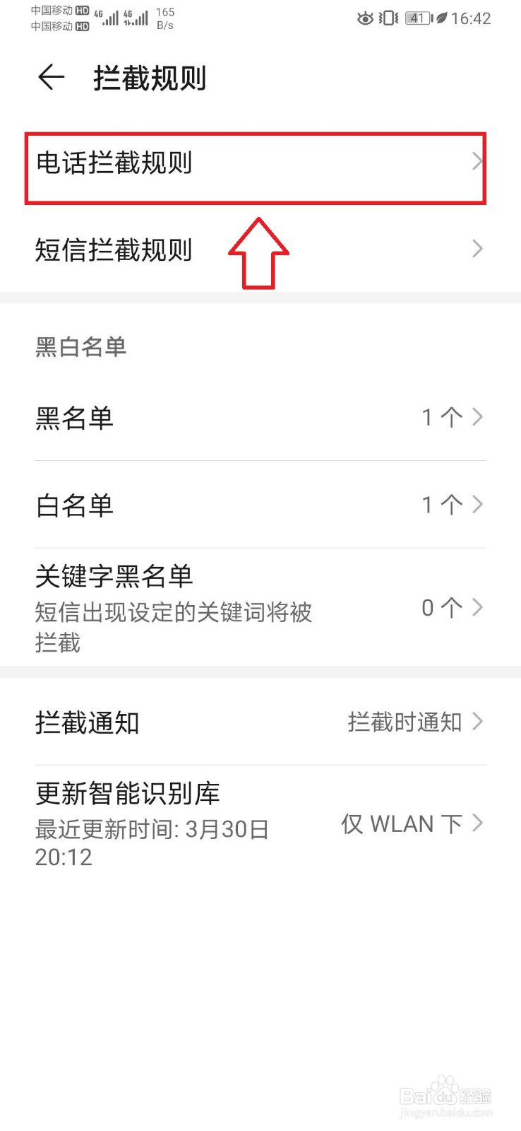 华为手机陌生号码打不进来怎么设置