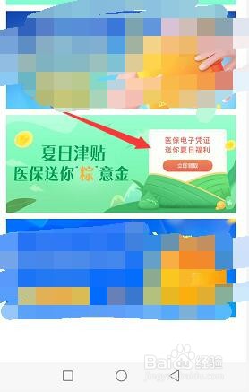 微信医保端午节活动红包怎么提现