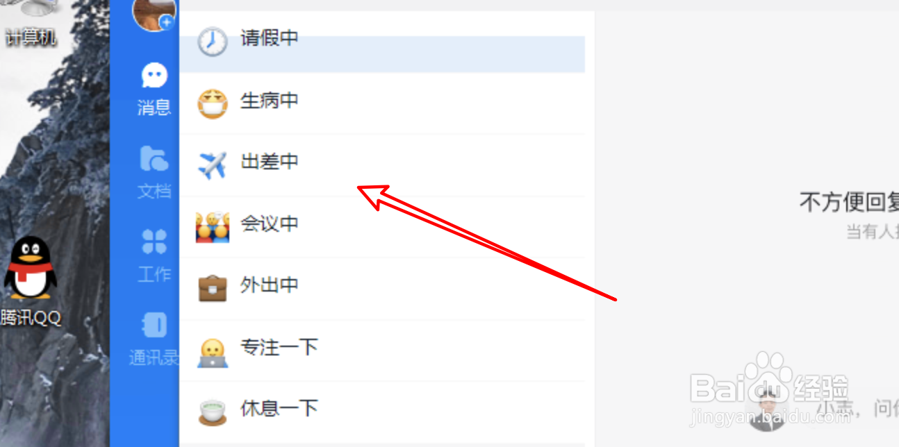 pc电脑版钉钉怎么更改在线工作状态
