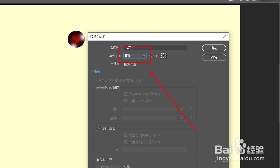 Animate如何快速制作旋转动画