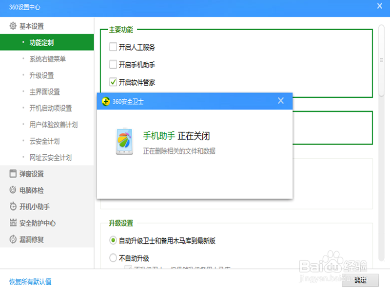 彻底删除360手机助手/删除360助手不在自动安装