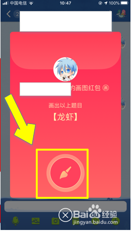 QQ画图红包中龙虾怎么画