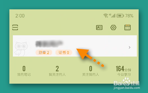 得到APP怎样开通学分