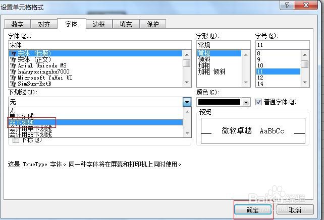 Excel 2007中如何给字符加上双下划线