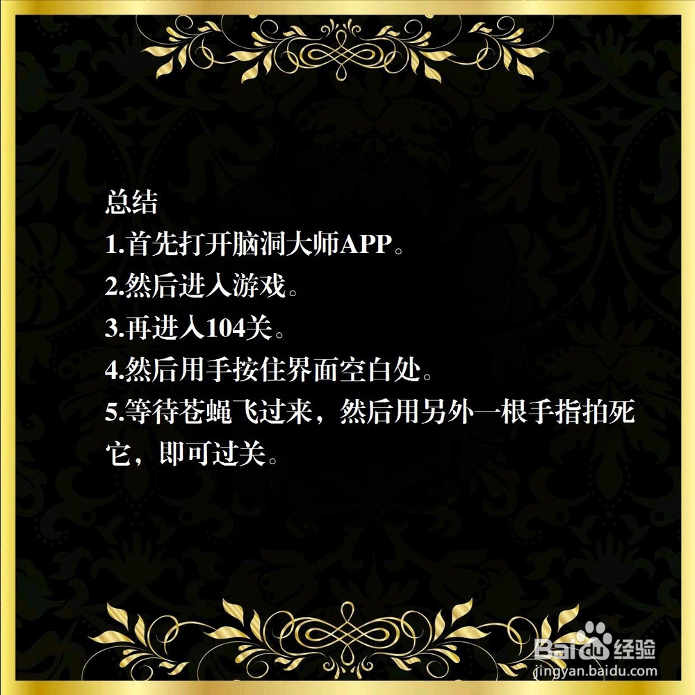 脑洞大师第104关怎么过