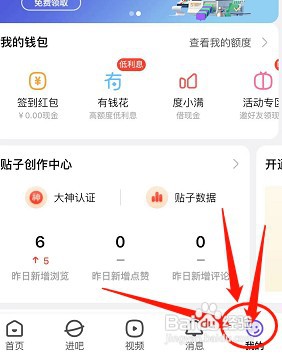 如何开启百度贴吧自动跟随系统主题设置