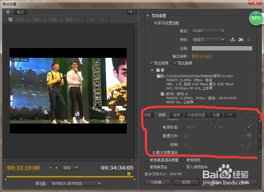 在Adobe Premiere Pro CC中导出满屏视频。