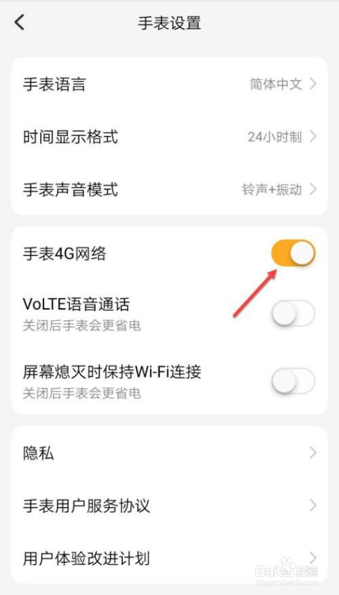 小天才电话手表怎么开启数据流量