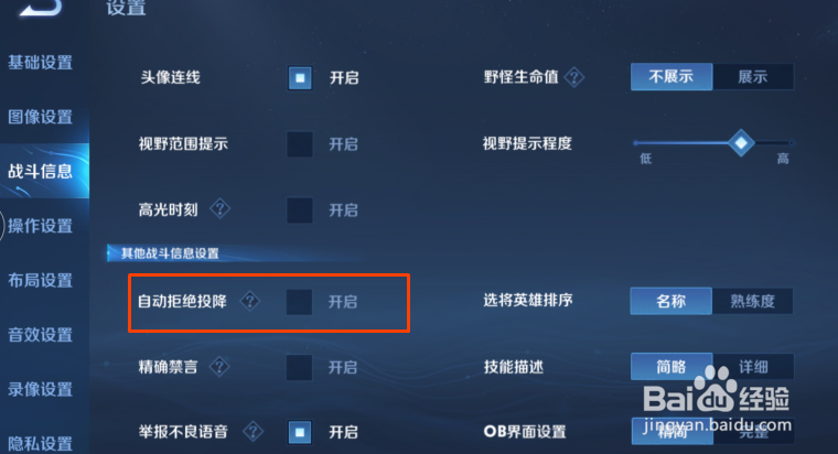 王者荣耀怎么开自动拒绝投降？