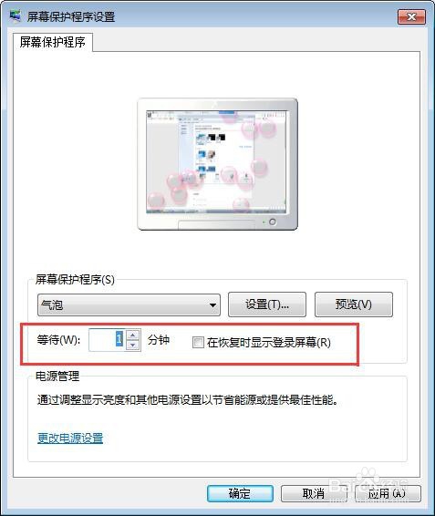 电脑如何开启屏幕保护怎么打开启电脑屏保