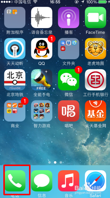 iPhone怎么屏蔽陌生人电话号码