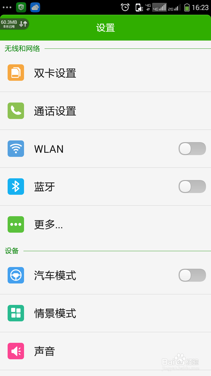 酷派Coolpad 8675-A大神 F2开发者USB调试模式