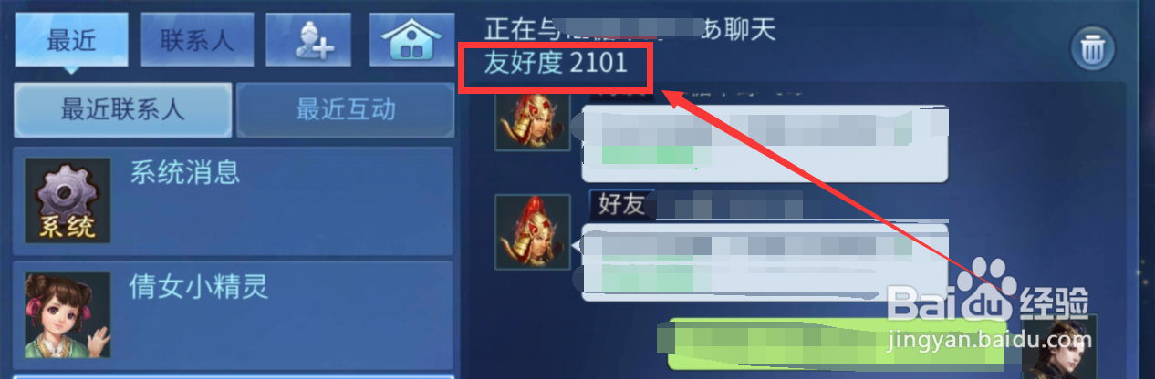 倩女幽魂手游中如何查看好友度