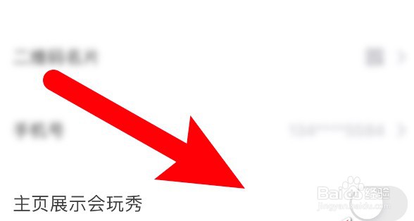 会玩app怎么设置主页展示会玩秀