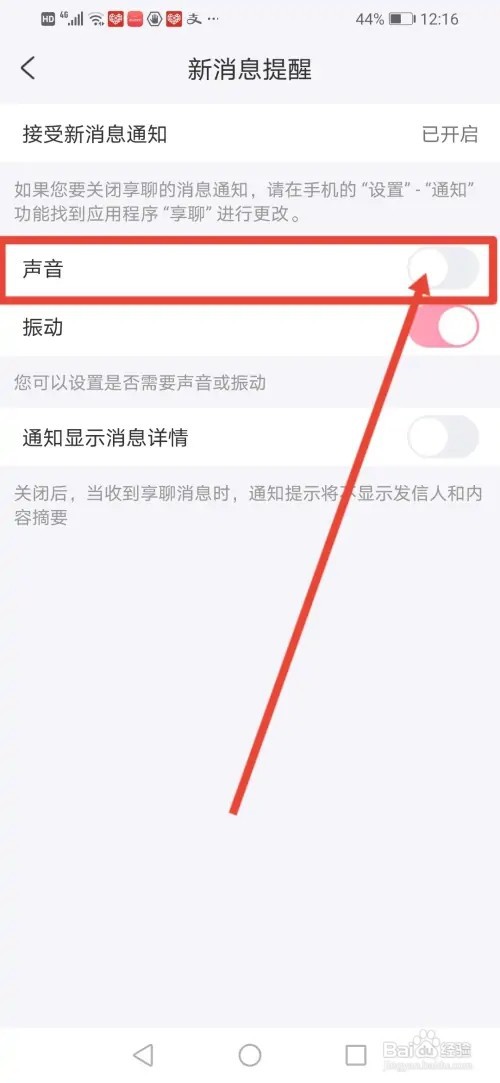 如何在享聊关闭声音提醒