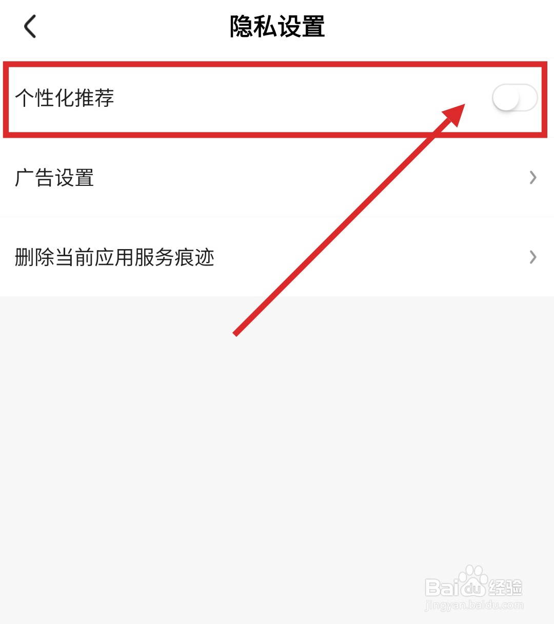 好看视频怎么关闭个性化推荐