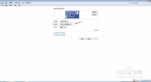 win7怎么修改分辨率？