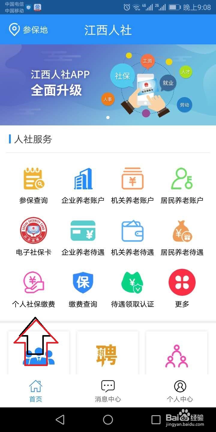 江西城乡医保怎么缴费