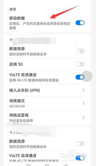 华为mate30怎么设置流量数据两个卡自动切换？