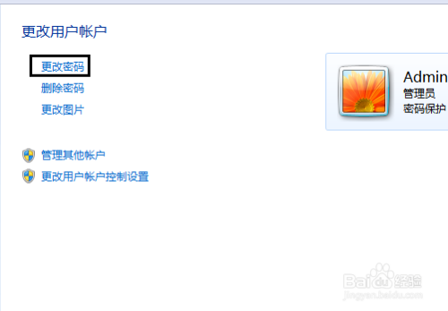 win7系统怎么更改开机密码