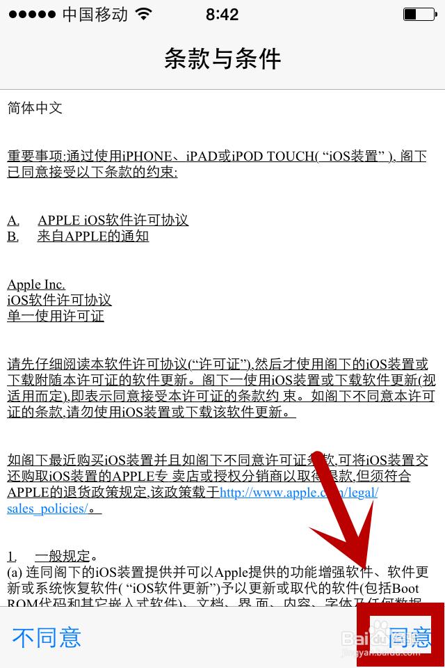 iOS7.0.4升级教程