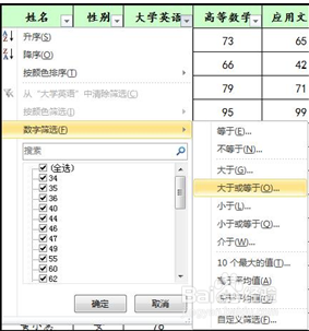 Excel快速筛选想要的数据