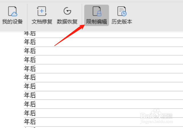 word不能编辑,怎么取消保护