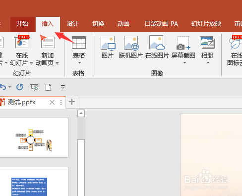 ppt屏幕截图在哪里