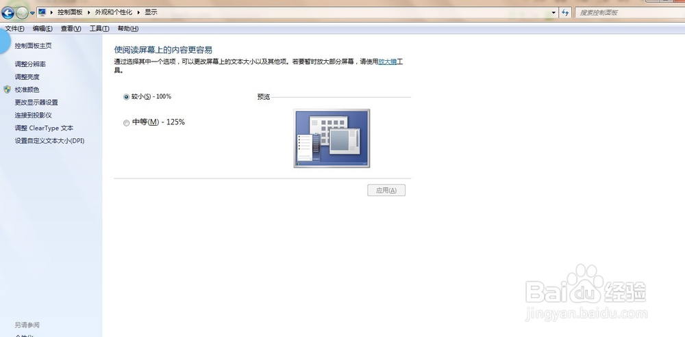 调整笔记本电脑屏幕亮度