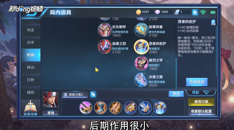 韩信打野暴击流怎么出装铭文