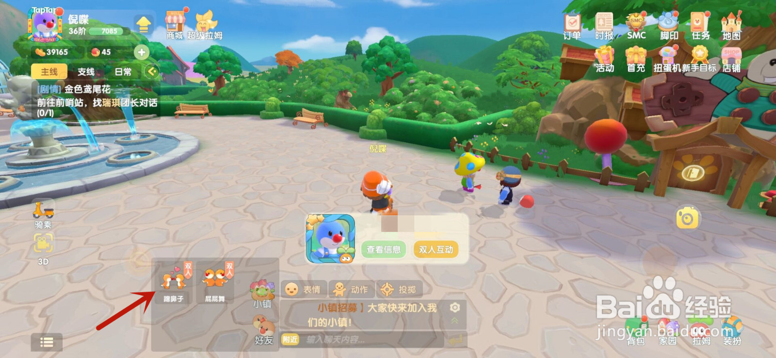 摩尔庄园怎么跟其他玩家互动