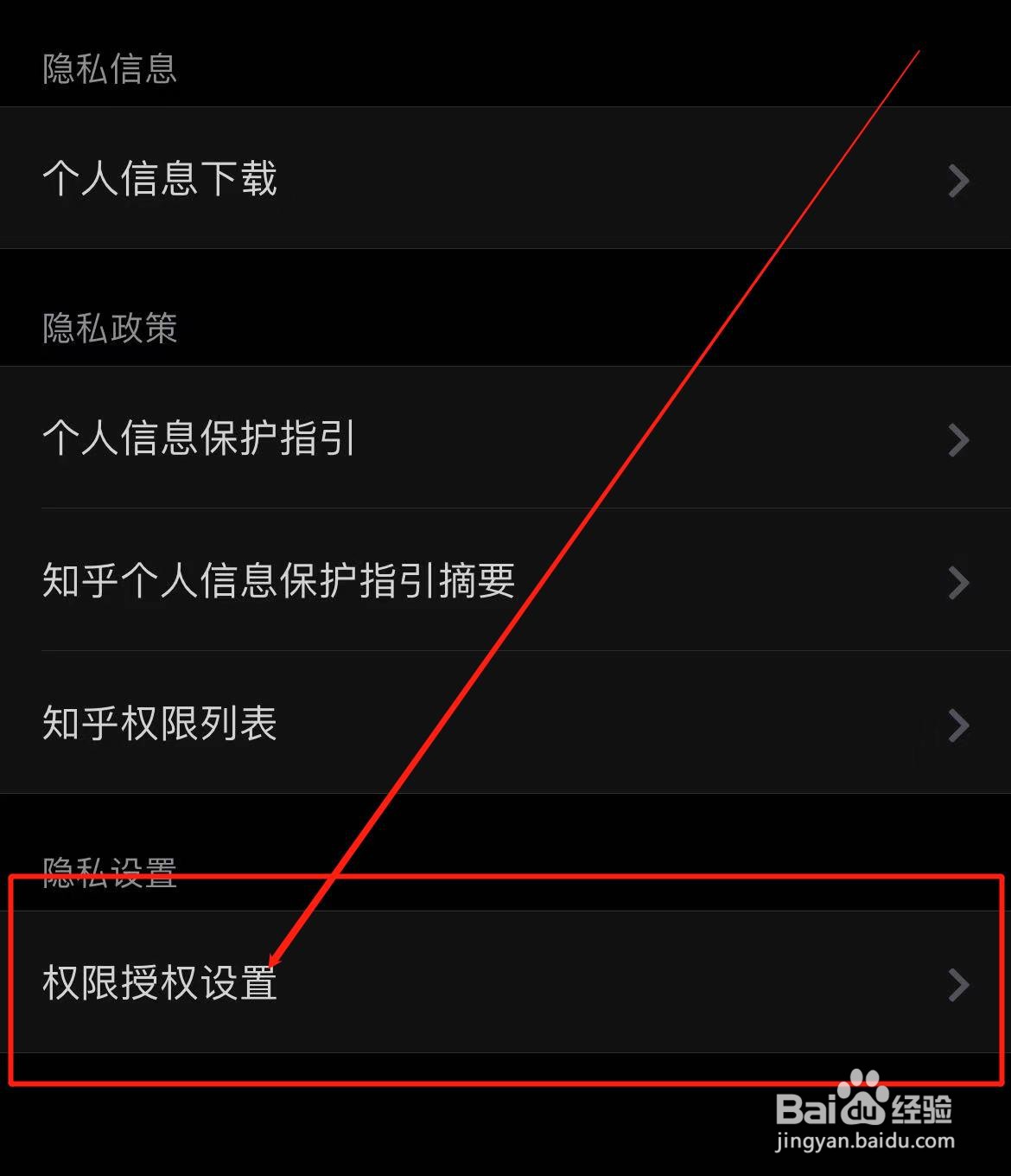 知乎APP如何关闭营销短信和电话?