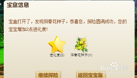 玫瑰小镇宝宝怎么进化