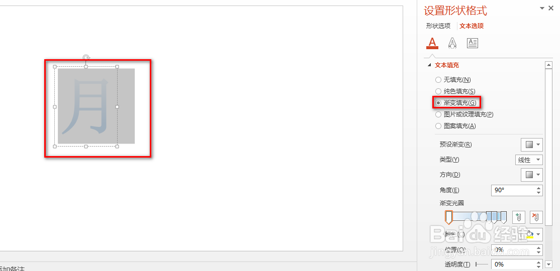 ppt怎么制作渐变字体