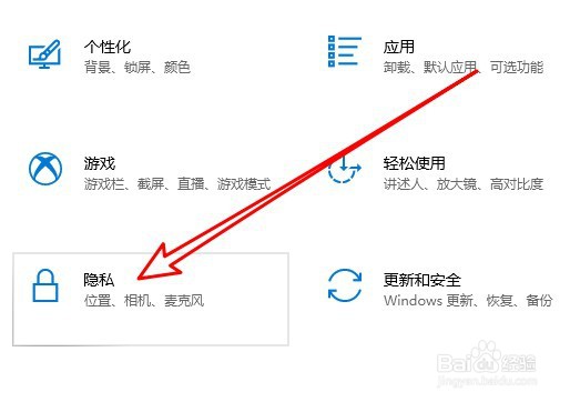 Windows10如何设置允许应用在系统后台运行