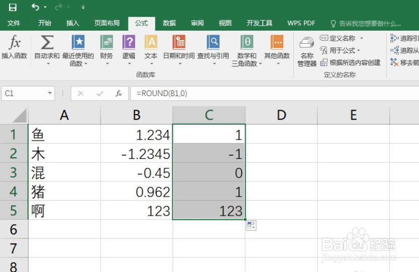 Excel如何将小数四舍五入成整数