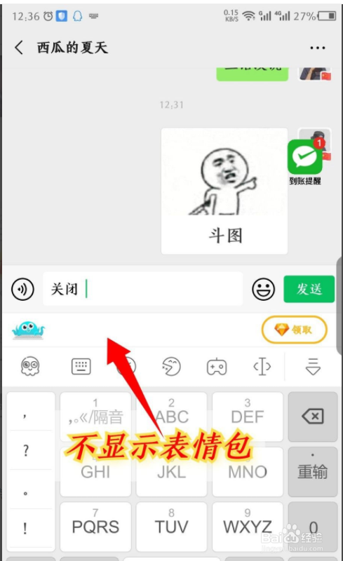 章鱼输入法怎么关闭自动出现的表情包