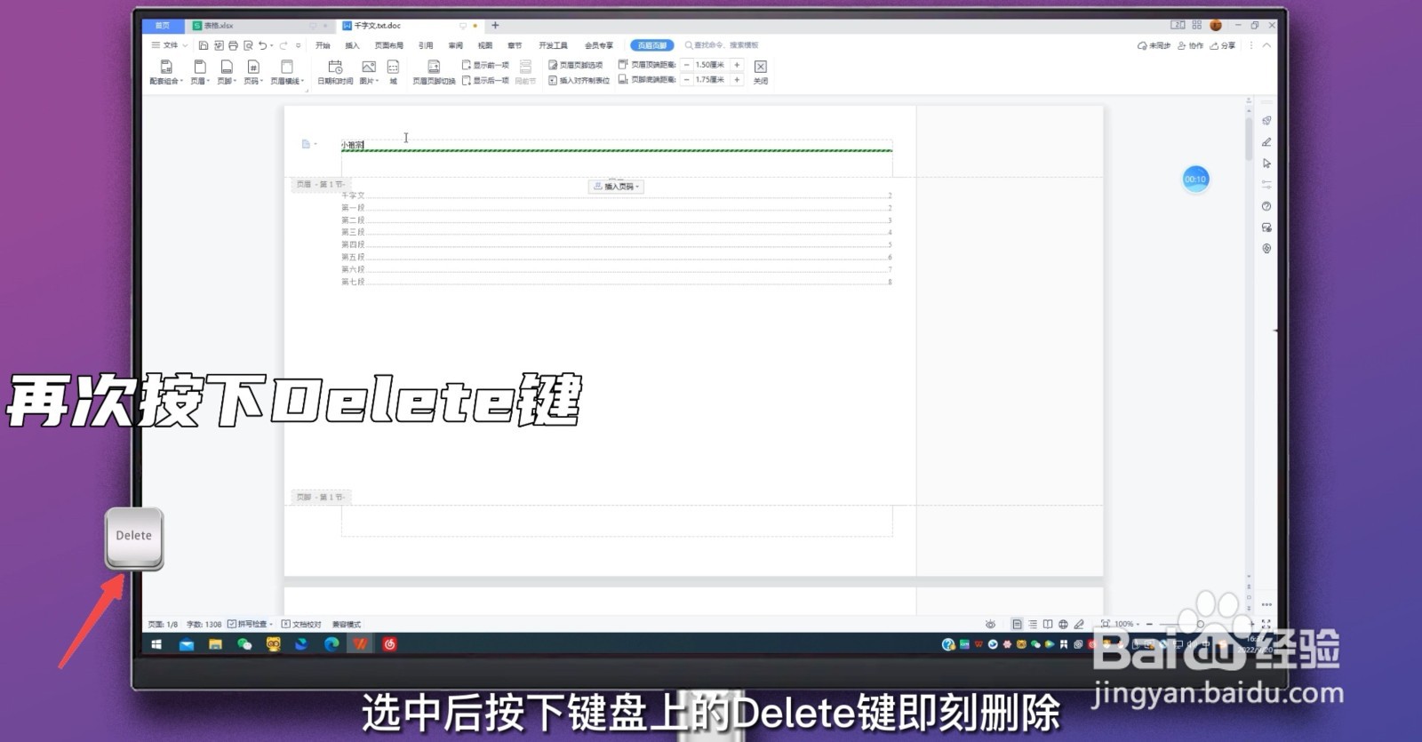 怎么删除页眉页脚