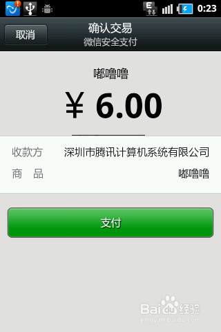 微信支付怎么用