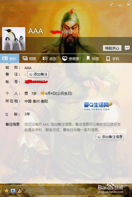 利用RDB打包工具 自定义QQ资料卡皮肤