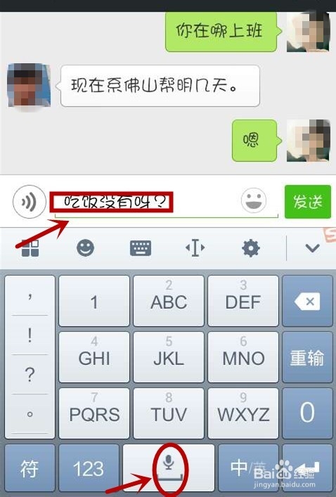 搜狗输入法怎么语音输入、文字发送