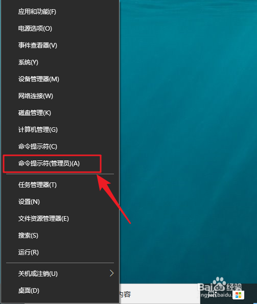 win10下cmd怎么以管理员身份运行